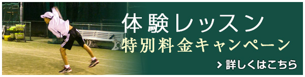 香枦園テニススクール